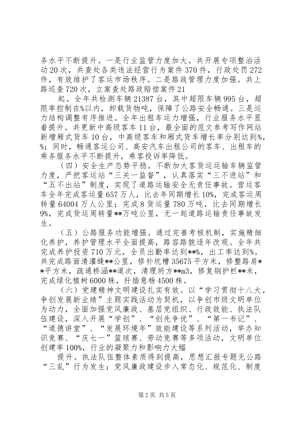 县交通运输局工作总结 _第2页