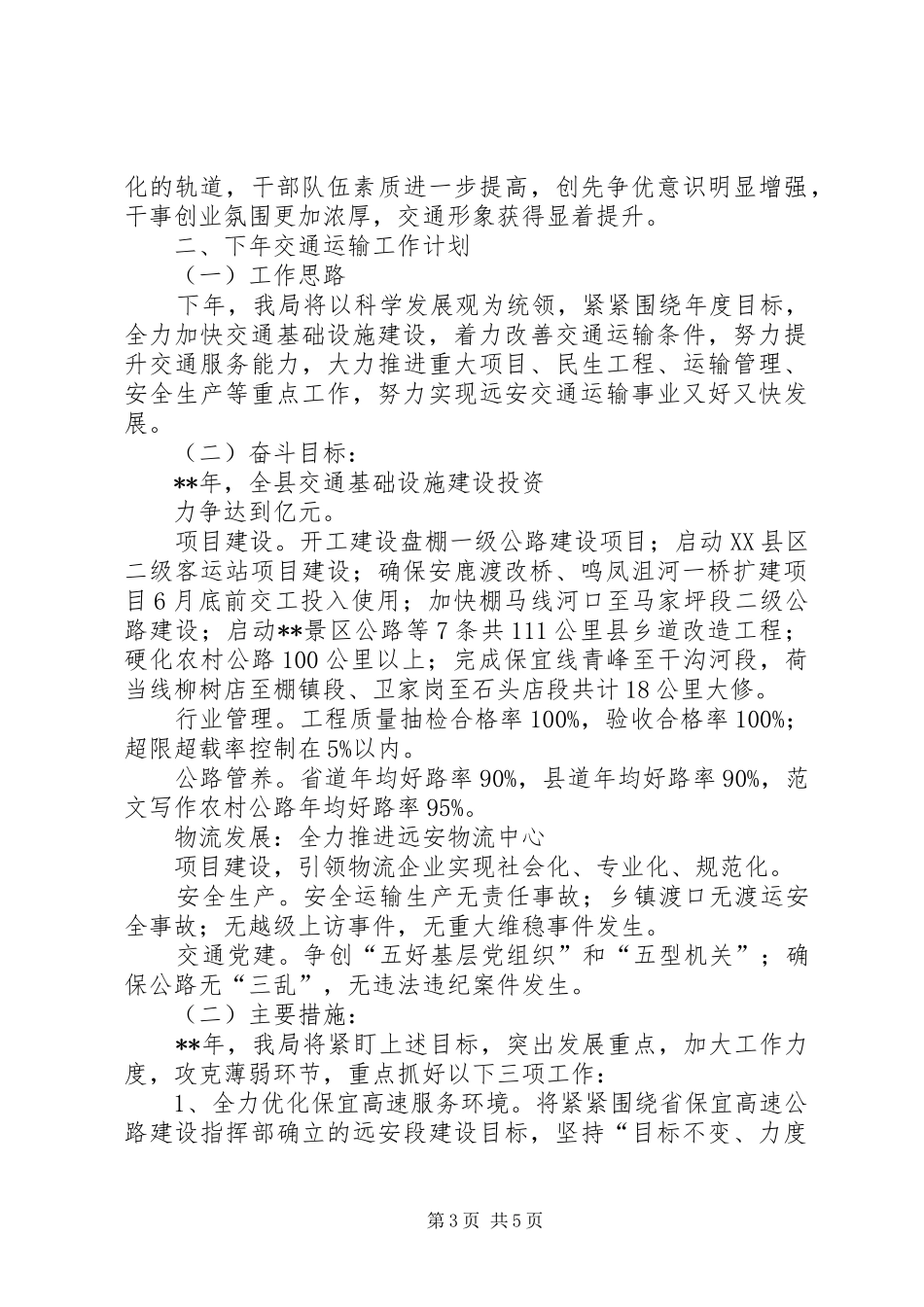 县交通运输局工作总结 _第3页