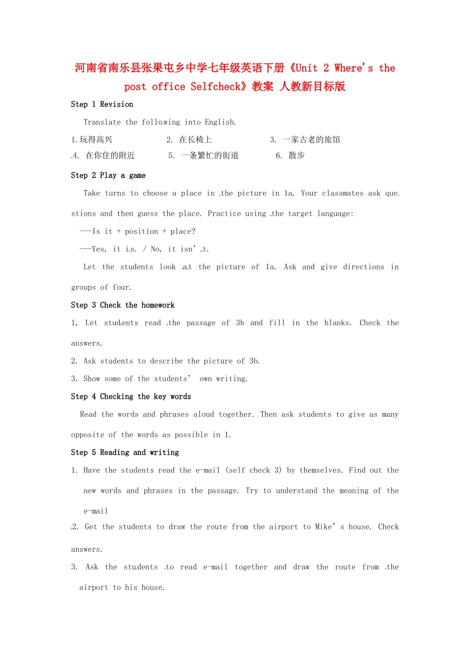河南省南乐县张果屯乡中学七年级英语下册《Unit 2 Where's the post office Selfcheck》教案 人教新目标版_第1页
