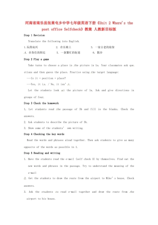 河南省南乐县张果屯乡中学七年级英语下册《Unit 2 Where's the post office Selfcheck》教案 人教新目标版