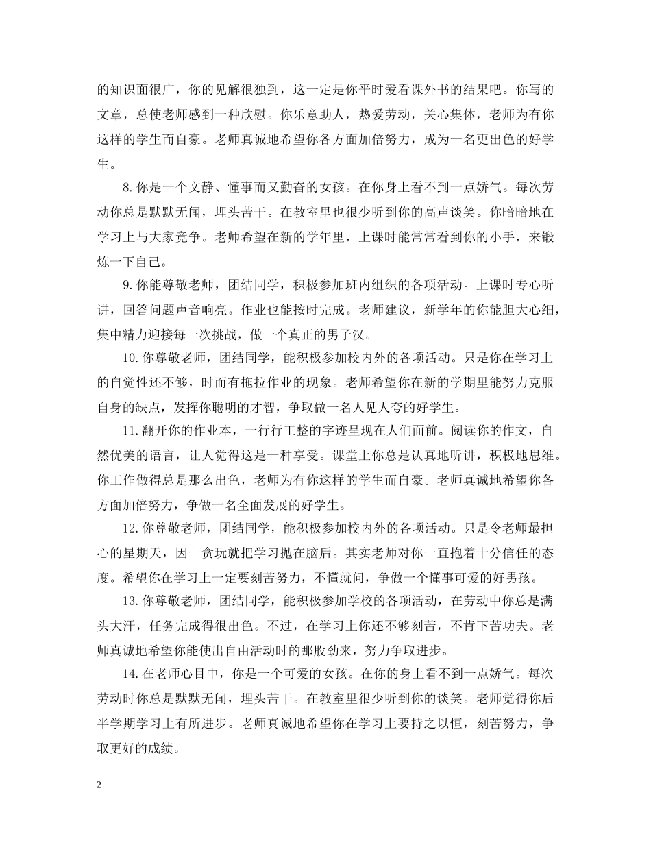 五年级小学生评语集锦2_第2页