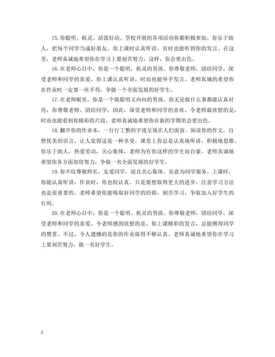 五年级小学生评语集锦2_第3页