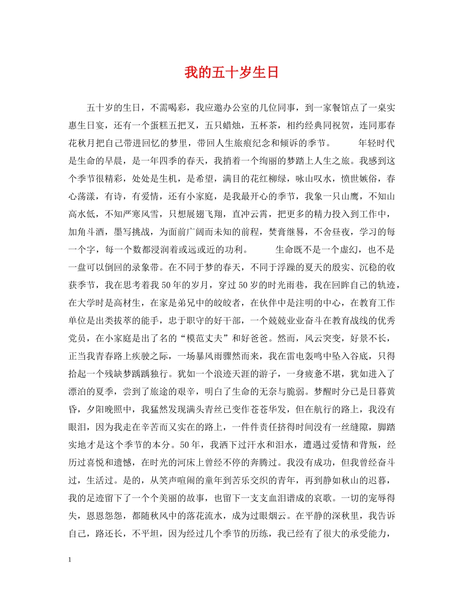 我的五十岁生日 _第1页