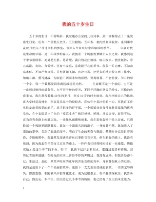 我的五十岁生日 