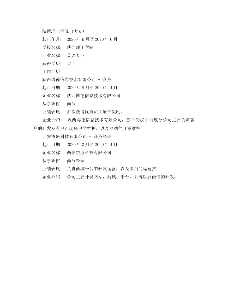 英语专业工作简历优秀范文 _第2页