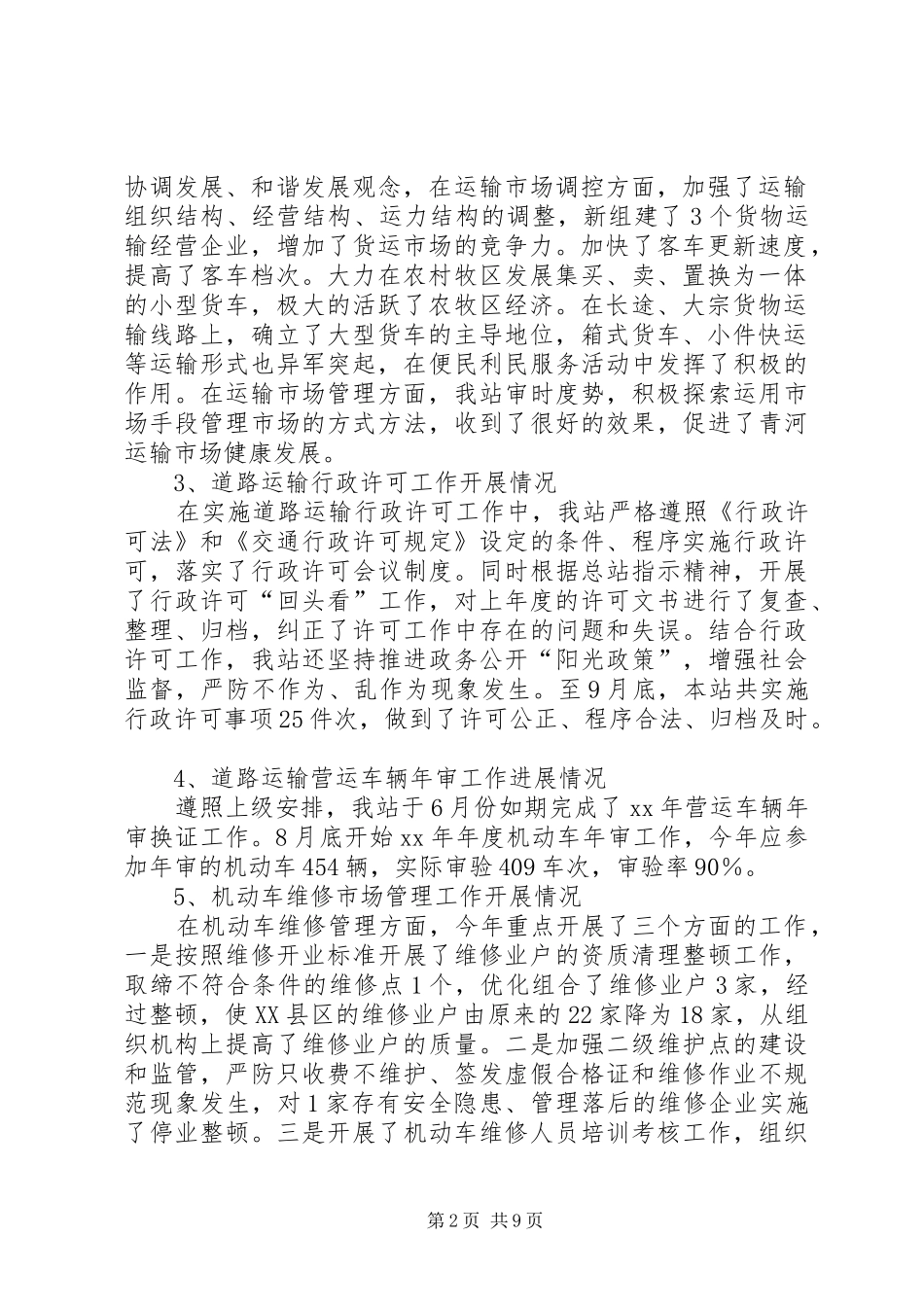 县运管站工作总结总结 _第2页