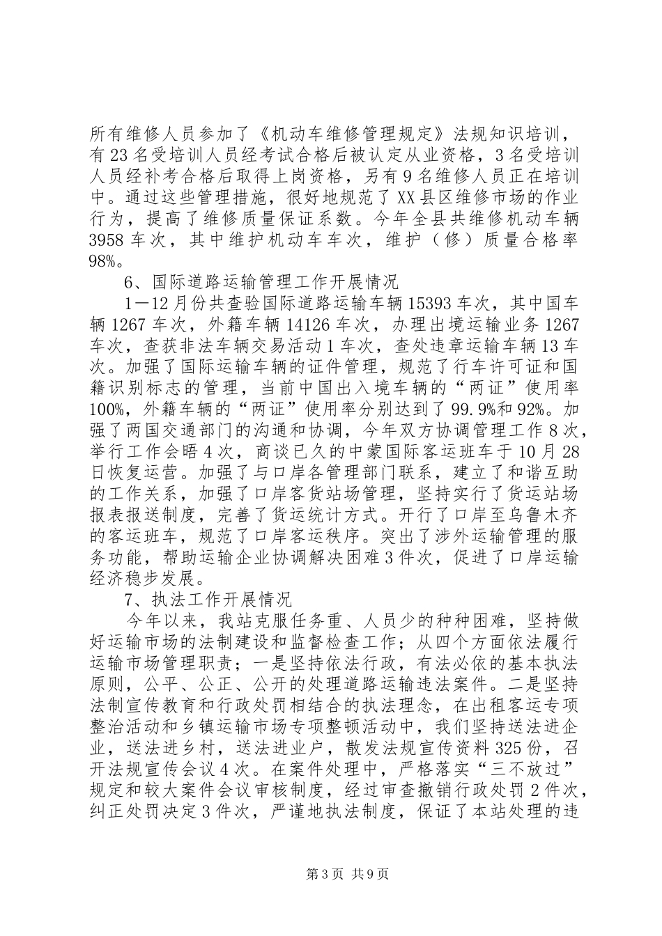 县运管站工作总结总结 _第3页