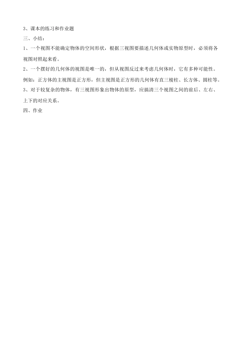 浙教版九年级数学简单物体的三视图(2)_第2页