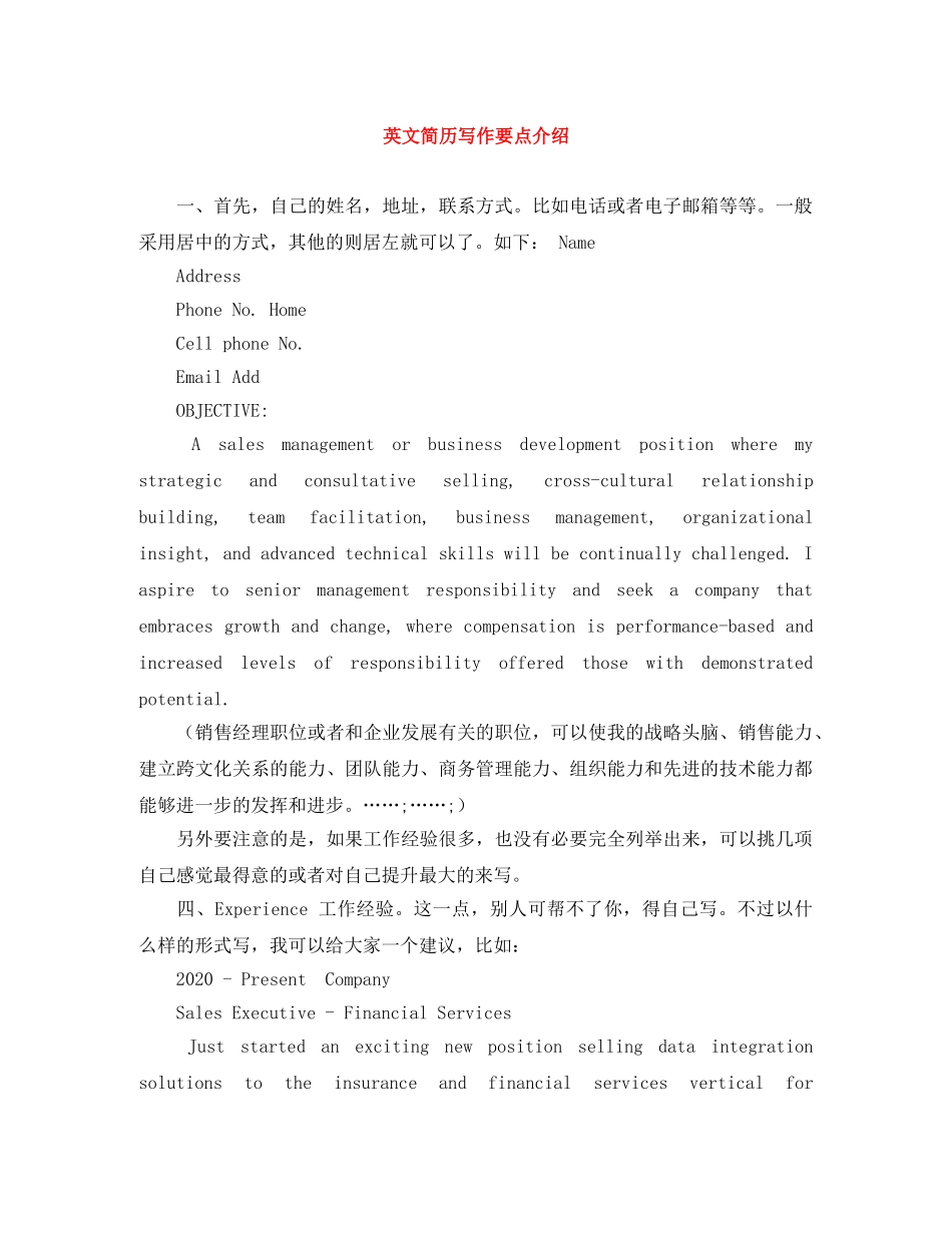 英文简历写作要点介绍 _第1页