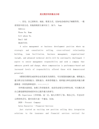 英文简历写作要点介绍 