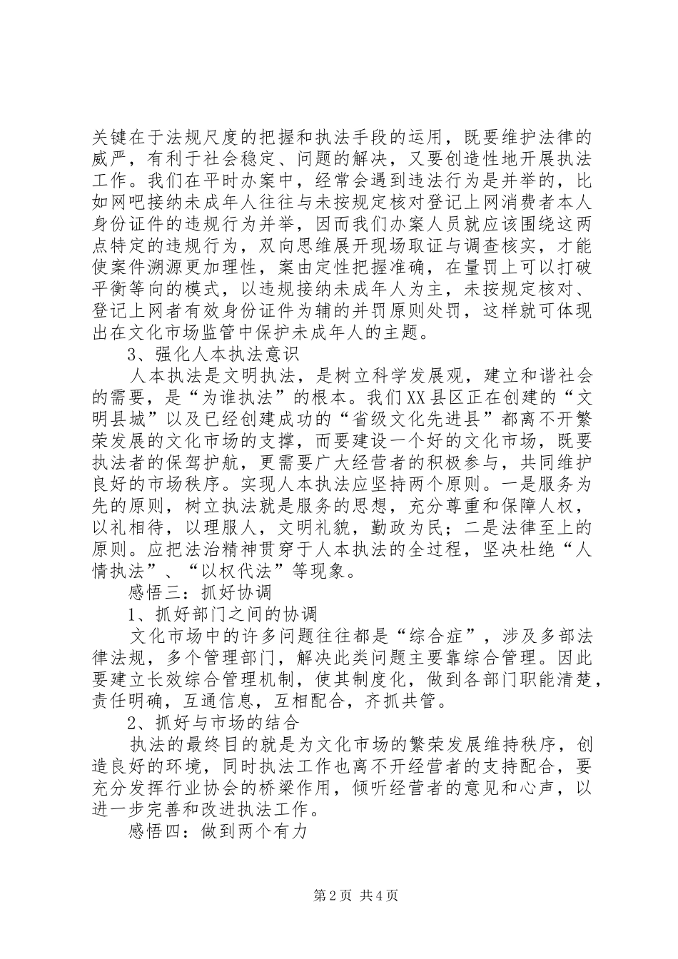 文化执法驻队交流学习体会_第2页
