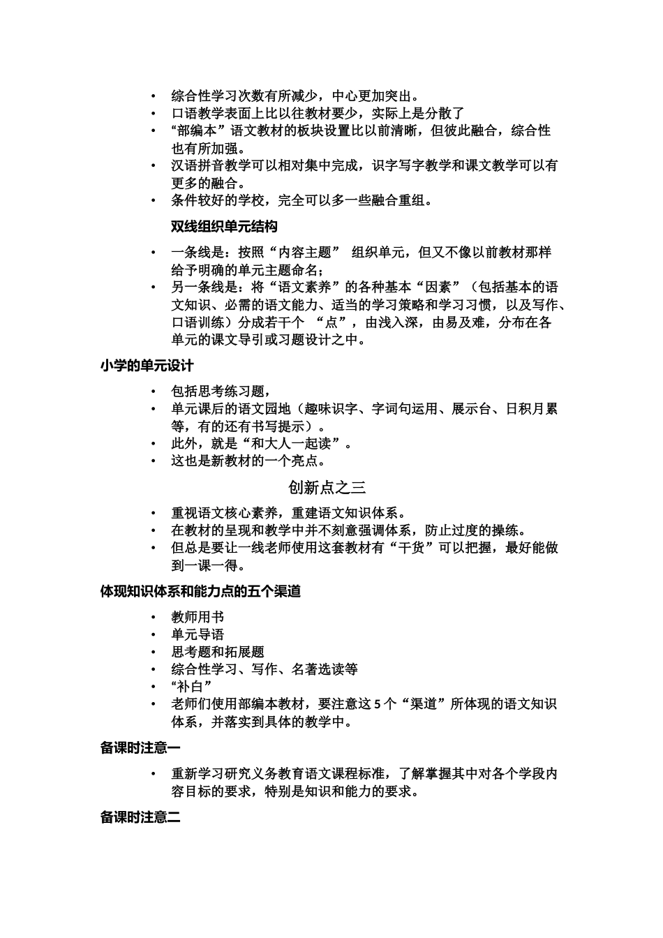 部编本的七个创新点_第3页