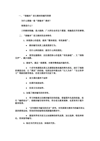 部编本的七个创新点