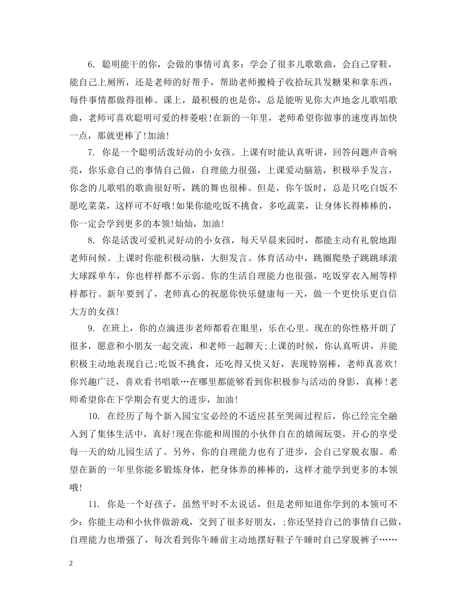 小班新生周评语 _第2页