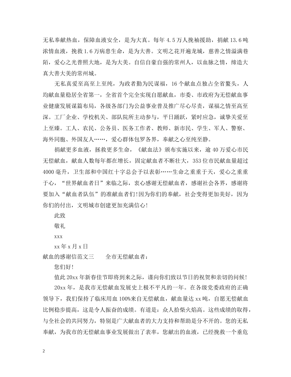 献血的感谢信 _第2页