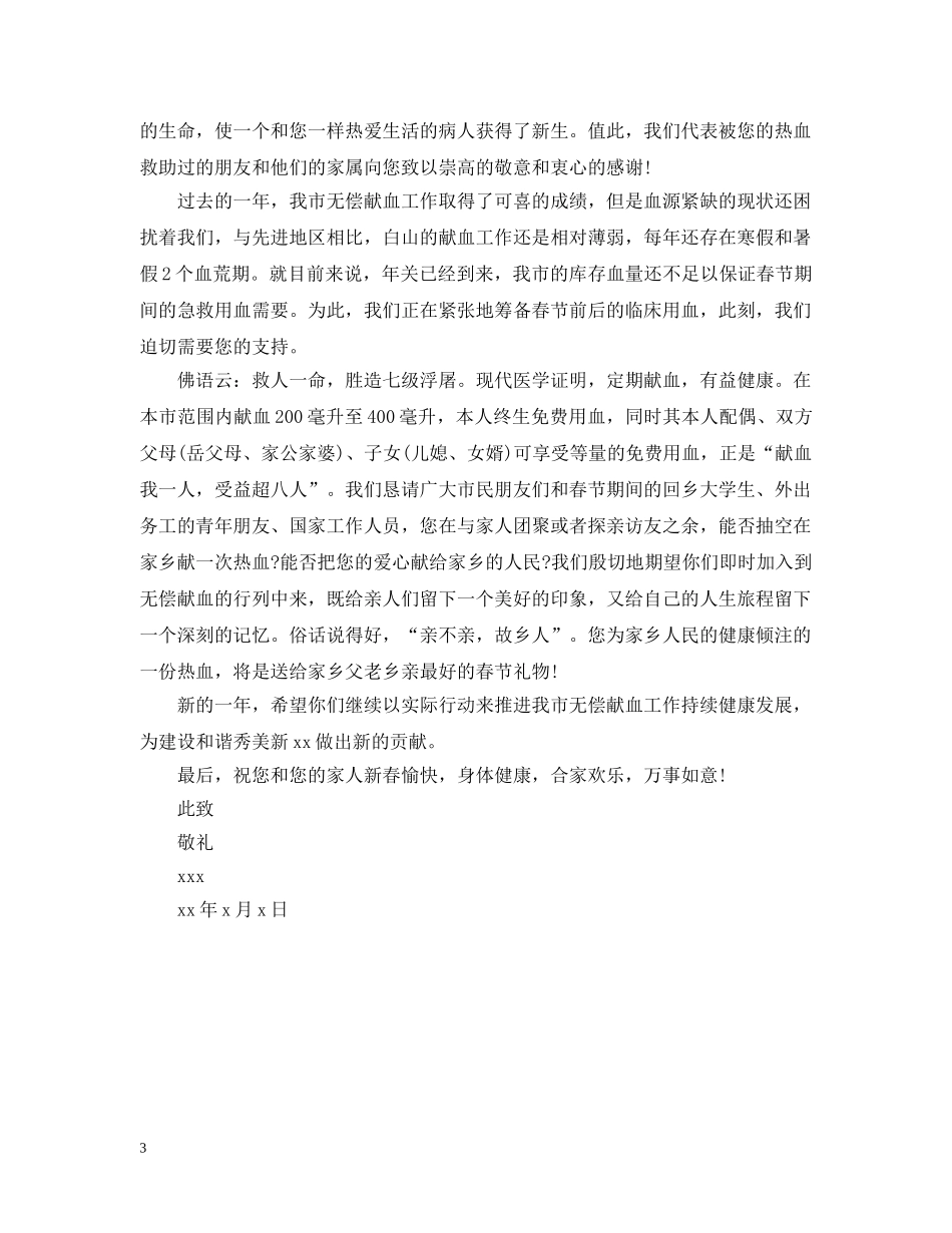 献血的感谢信 _第3页