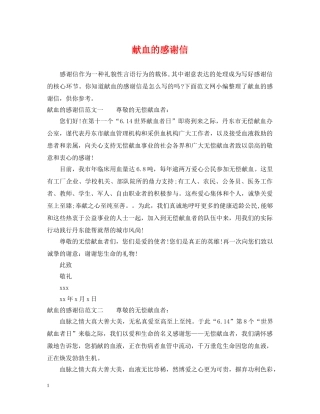献血的感谢信 