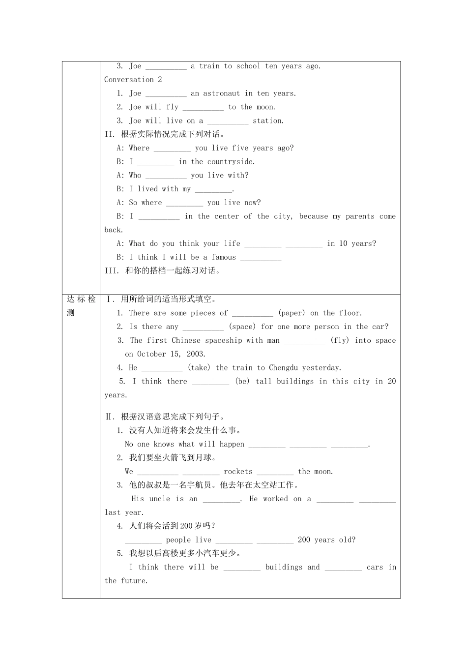 重庆市沙坪坝区虎溪镇八年级英语上册 Unit 7 Will people have robots（第3课时）教案 （新版）人教新目标版-（新版）人教新目标版初中八年级上册英语教案_第2页