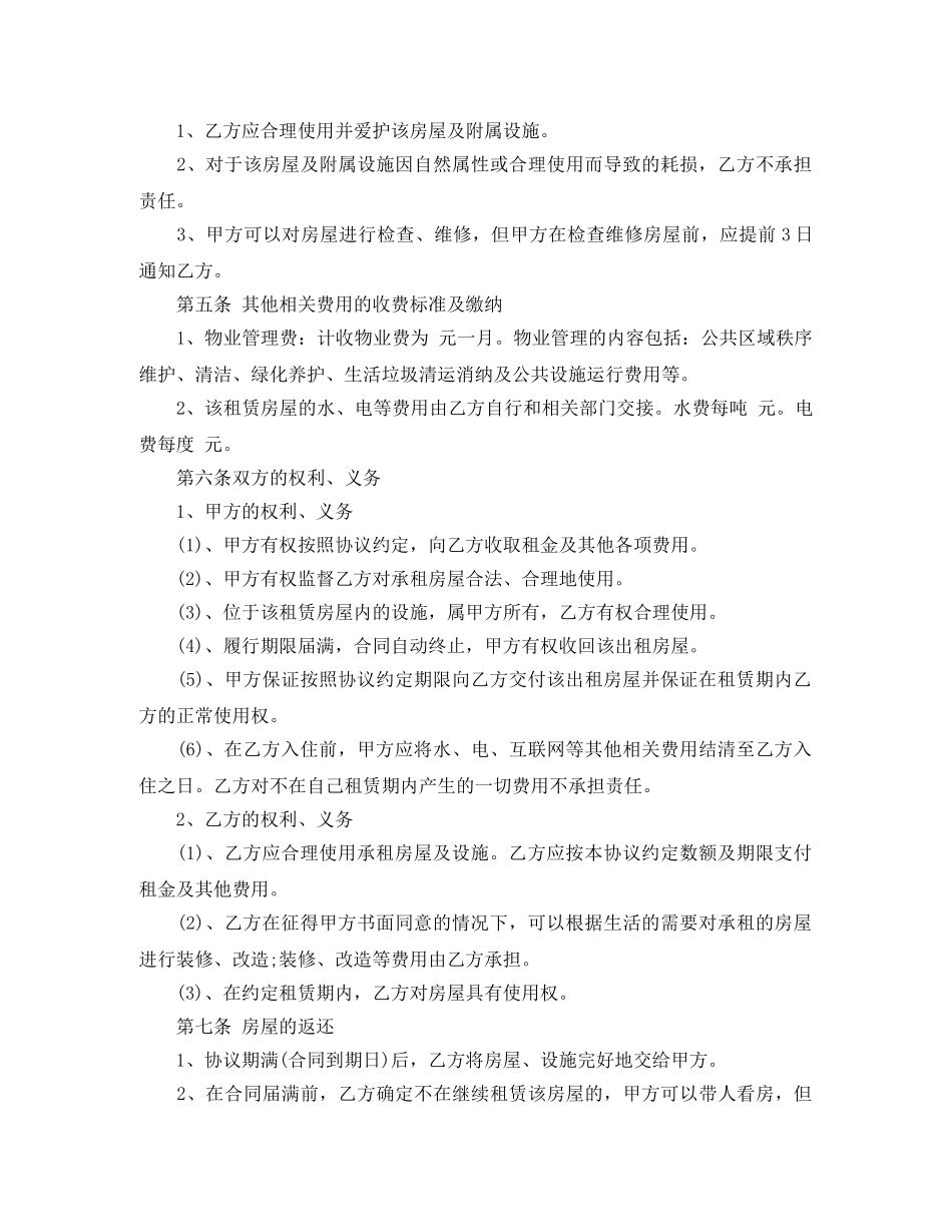 西安市房屋租赁合同 _第2页