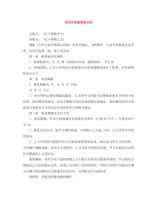 西安市房屋租赁合同 