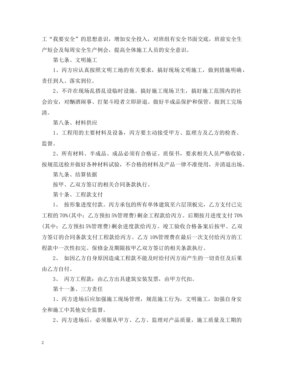 水电分包合同范本 _第2页