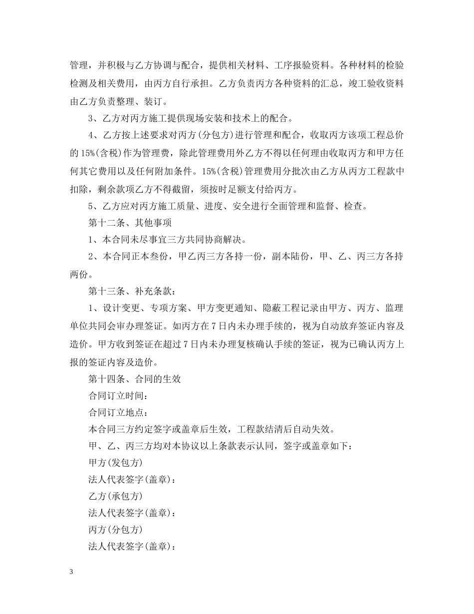 水电分包合同范本 _第3页