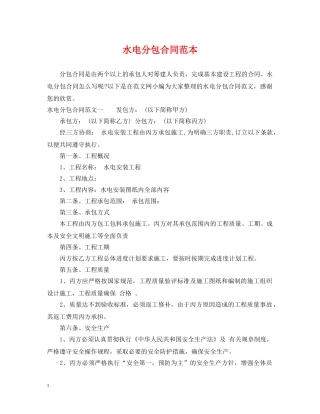 水电分包合同范本 