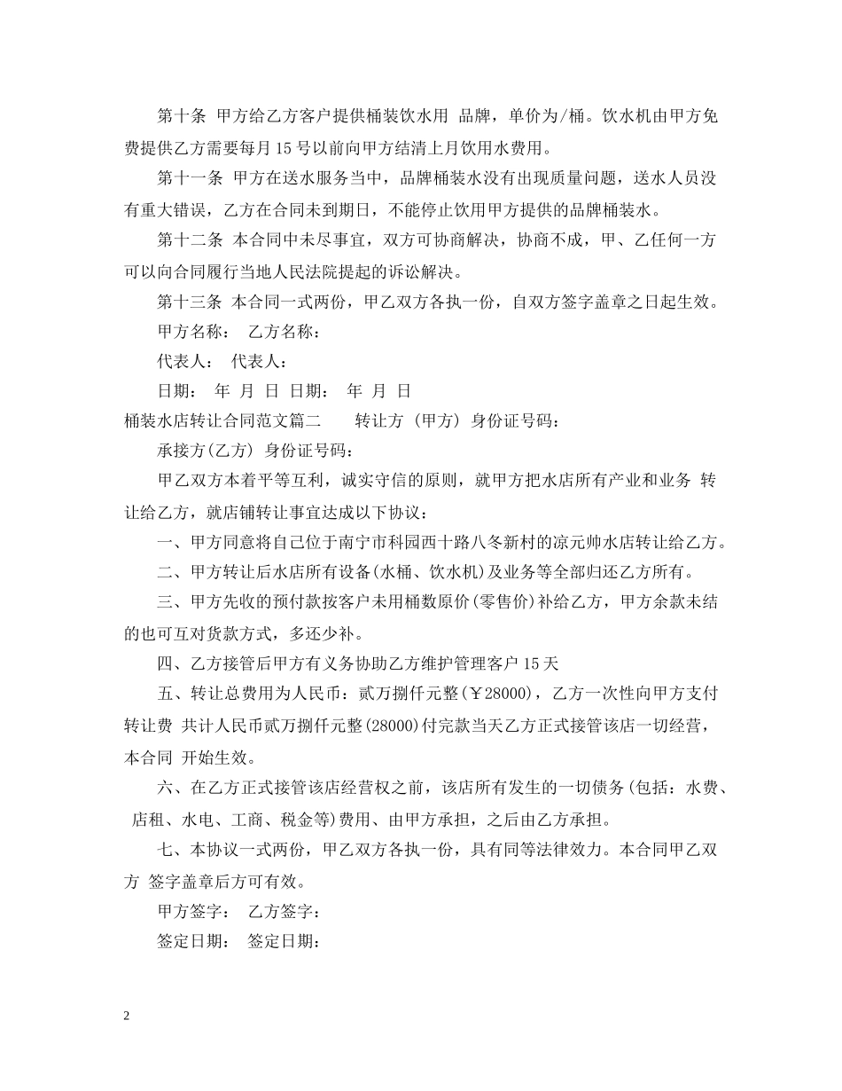 桶装水店转让合同_桶装水店转让合同范本 _第2页