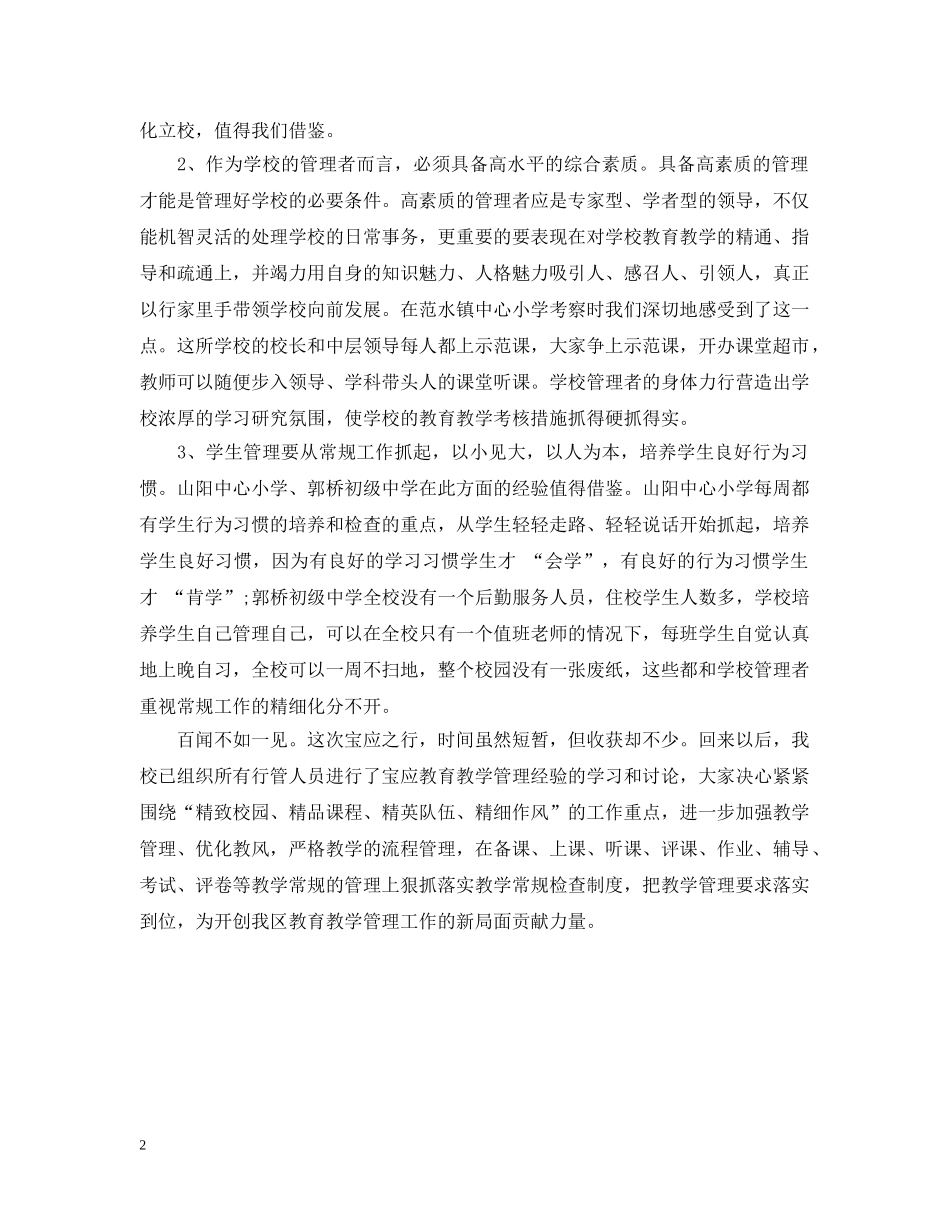 小学教师外出考察学习报告精选范文 _第2页