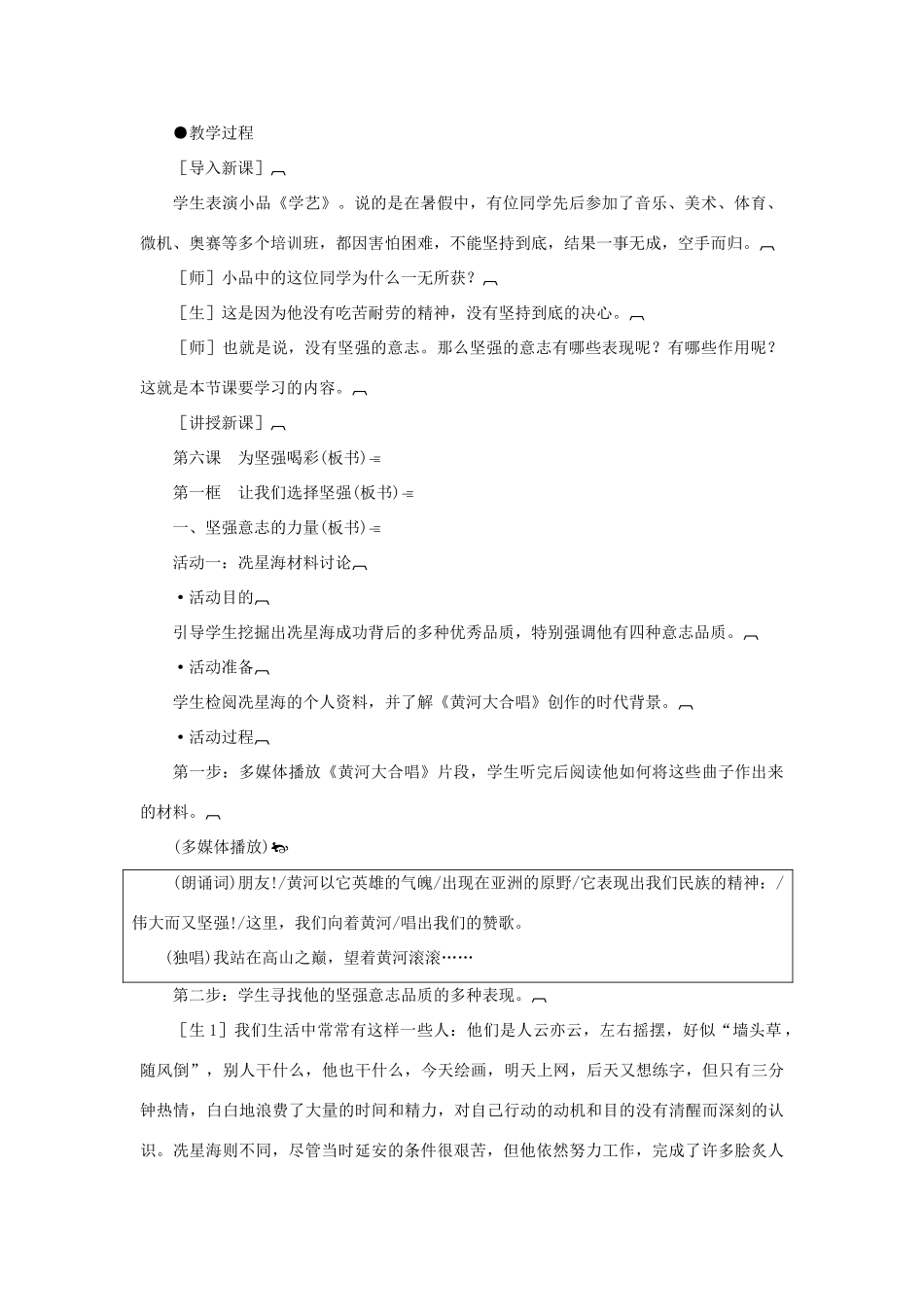 七年级政治下册 让我们选择坚强示范教学设计 人教新课标版教材_第2页