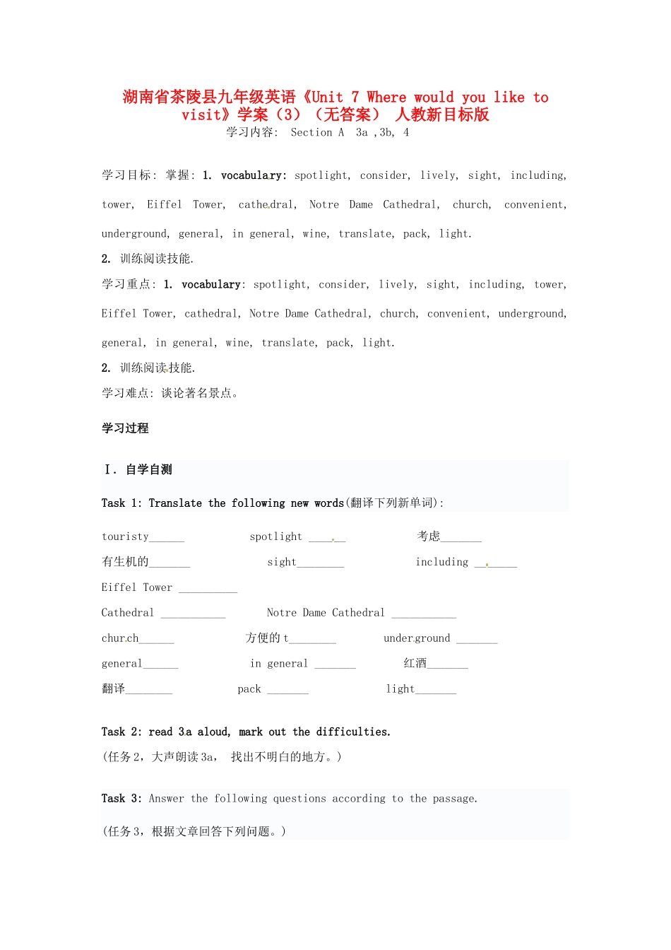 湖南省茶陵县九年级英语《Unit 7 Where would you like to visit》学案（3）（无答案） 人教新目标版_第1页