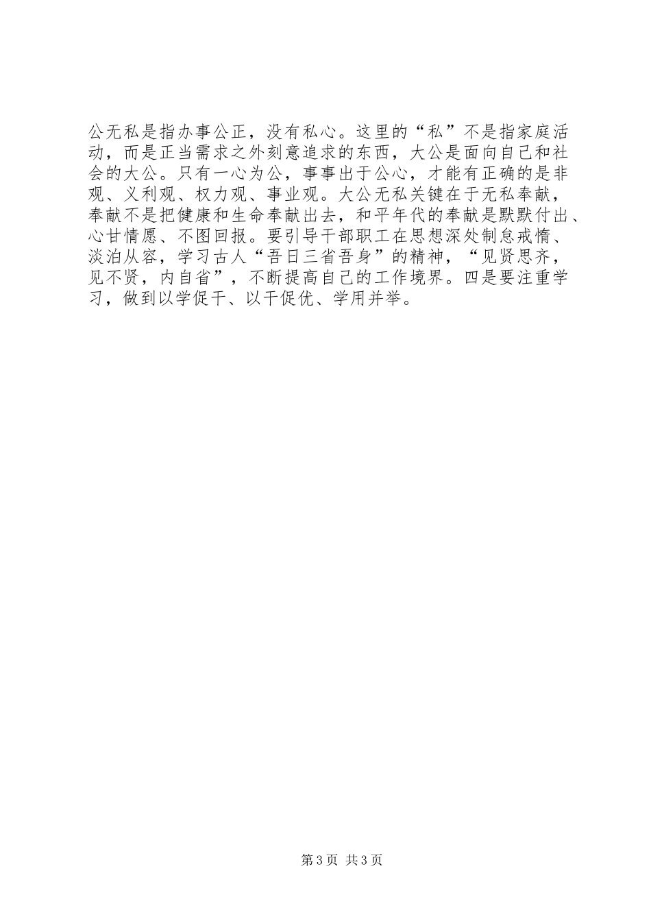 思想政治工作中的体会心得_第3页