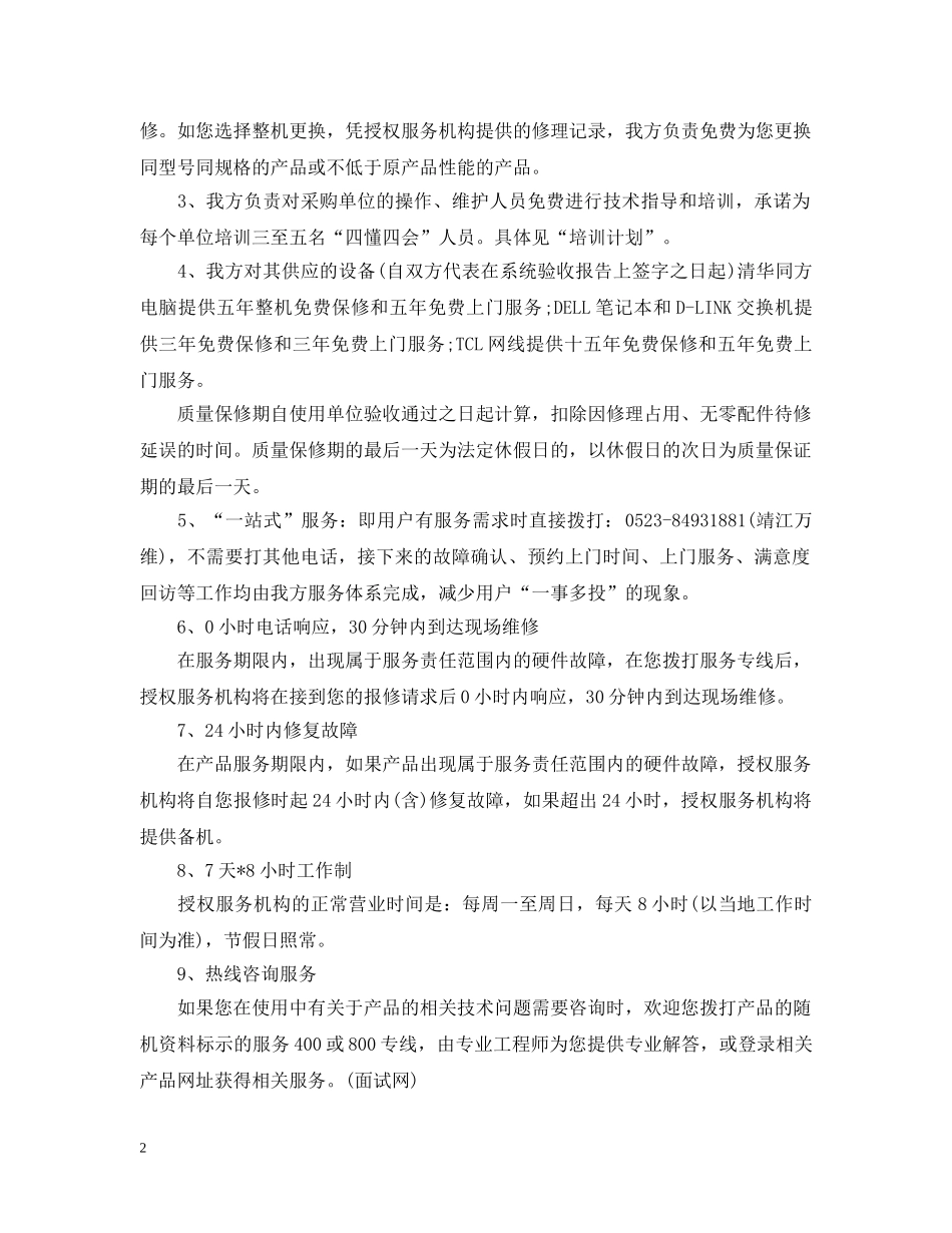 售后服务承诺书模板范本 _第2页