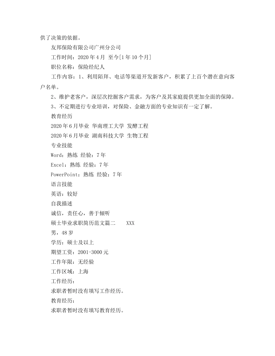 硕士毕业求职简历范文 _第2页