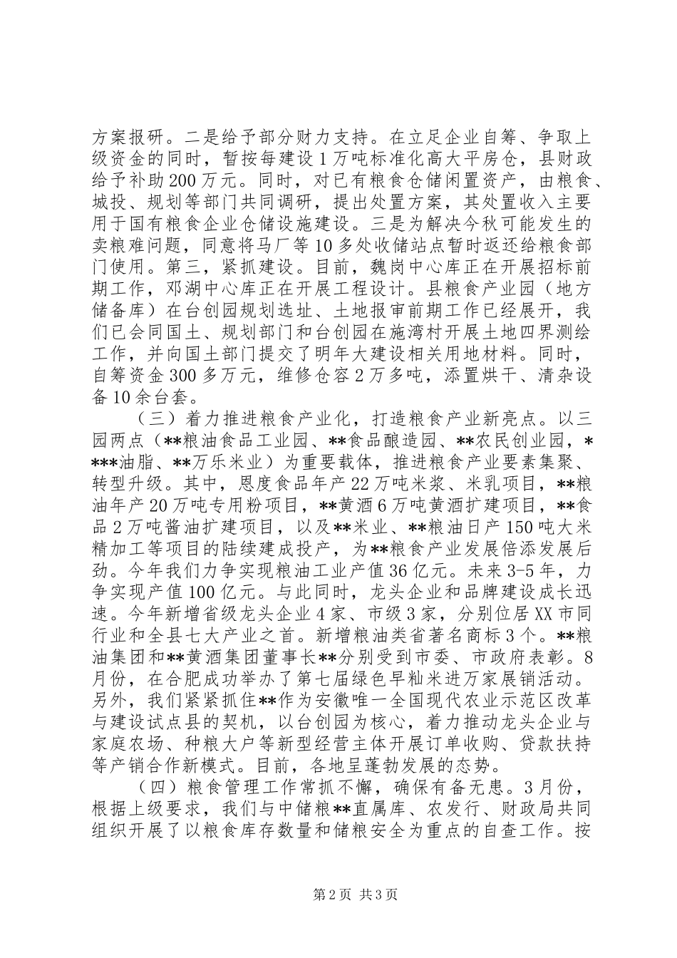 县粮食局年度工作总结和工作思路 _第2页