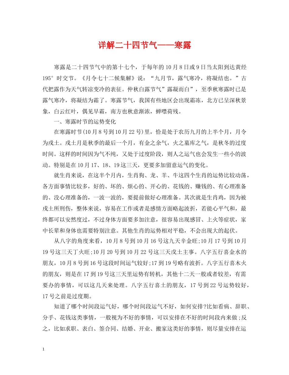 详解二十四节气——寒露 _第1页