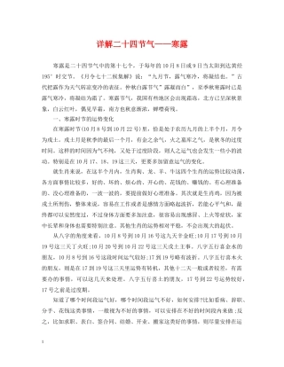 详解二十四节气——寒露 