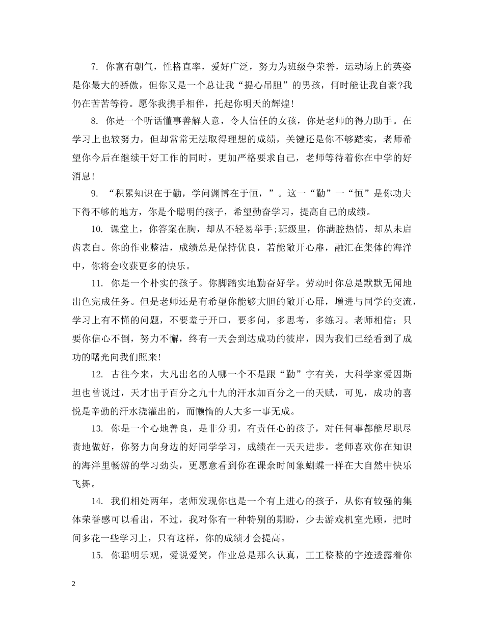 小学生四年级第一学期的评语 _第2页