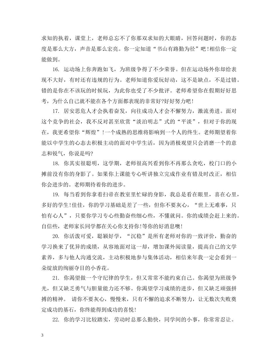 小学生四年级第一学期的评语 _第3页