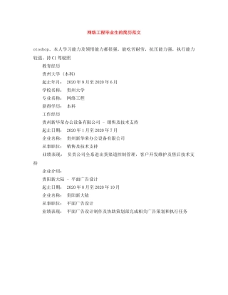 网络工程毕业生的简历范文 
