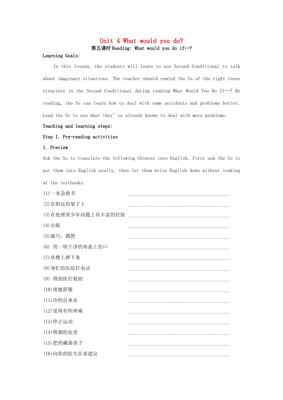 （水滴系列）九年级英语全册 Unit 4 What would you do（第6课时）教案 人教新目标版-人教新目标版初中九年级全册英语教案_第1页