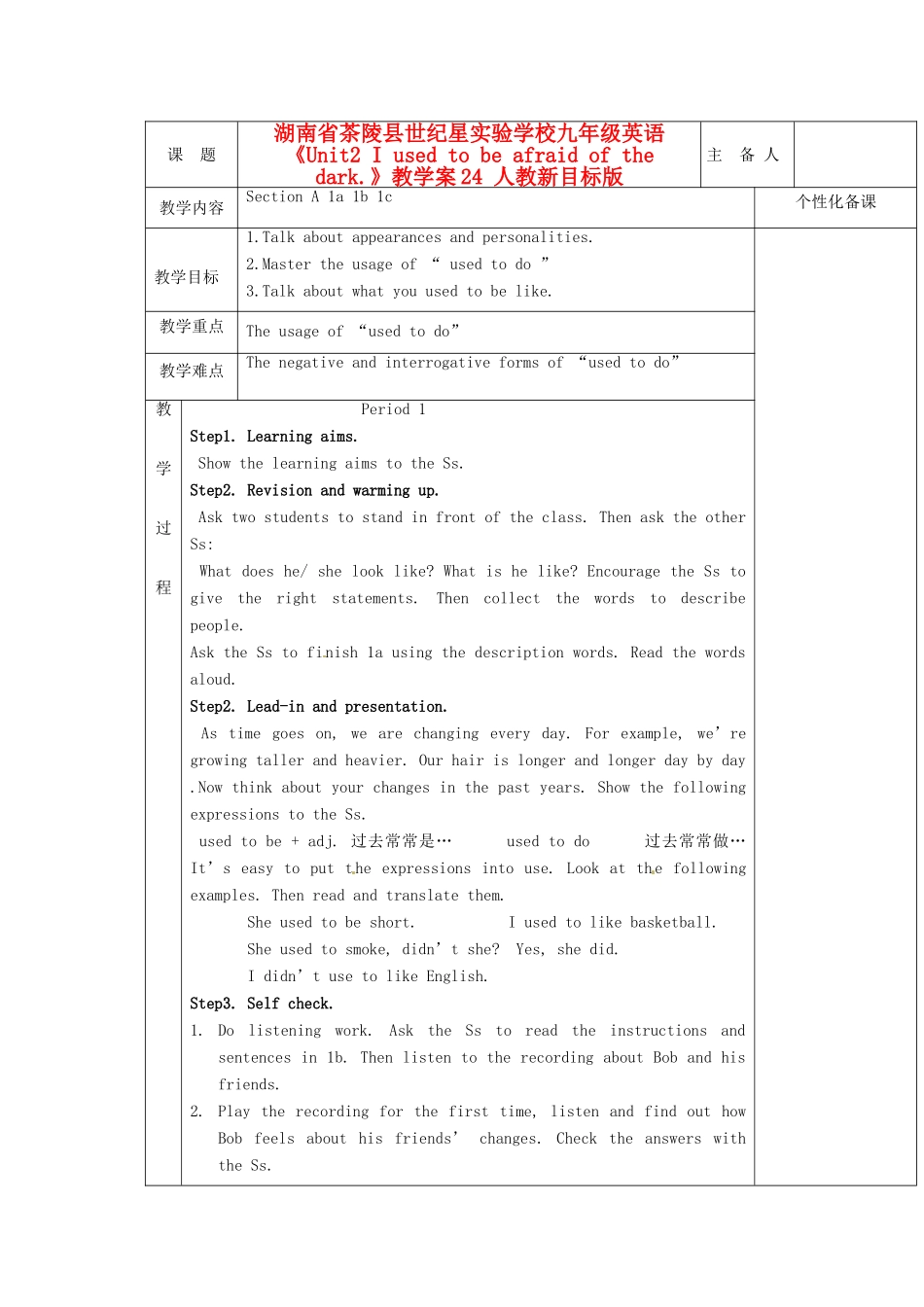 湖南省茶陵县世纪星实验学校九年级英语《Unit2 I used to be afraid of the dark.》教学案24 人教新目标版_第1页