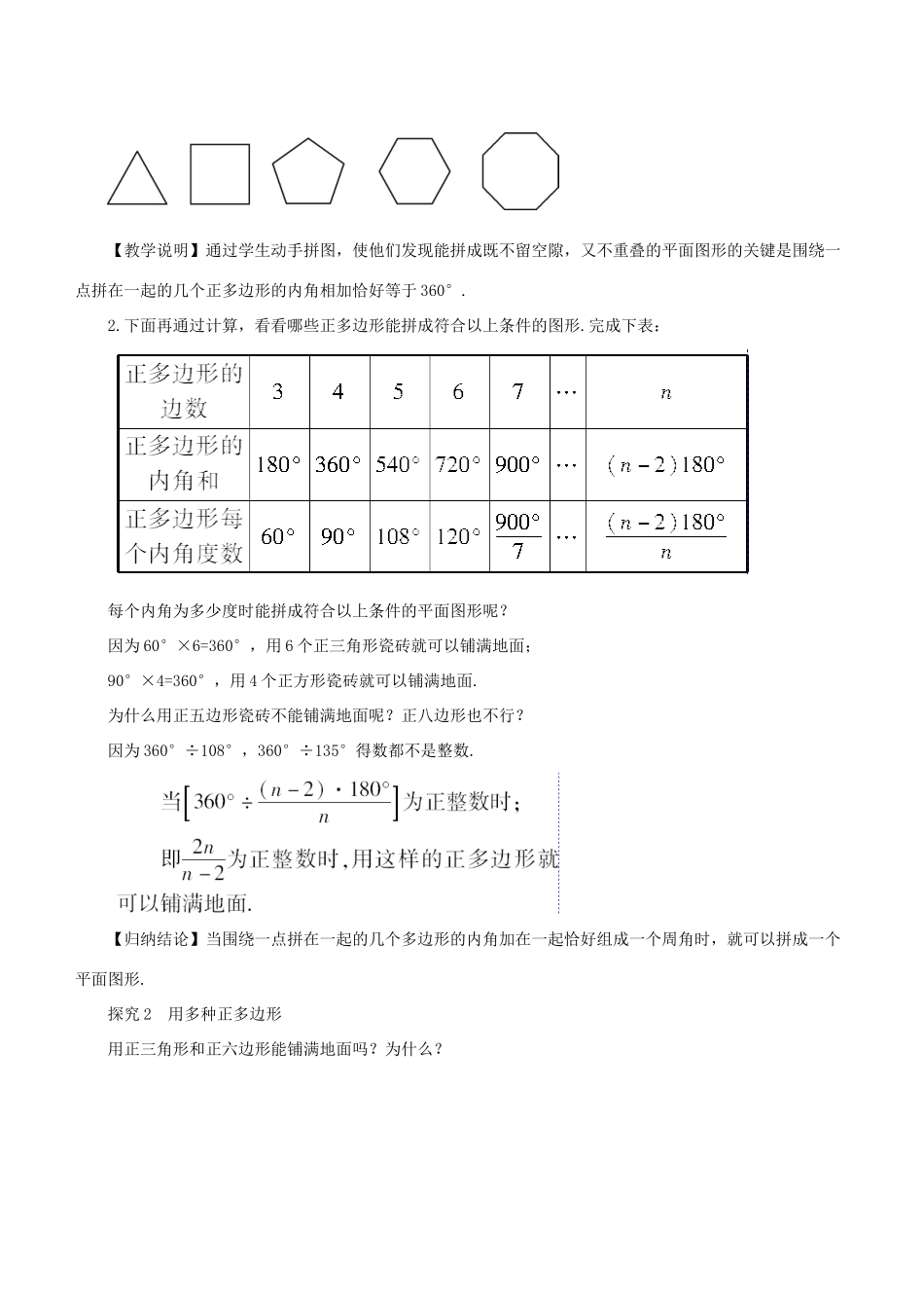 七年级数学下册 第9章 多边形 9.3 用正多边形铺设地面教案 （新版）华东师大版-（新版）华东师大版初中七年级下册数学教案_第2页