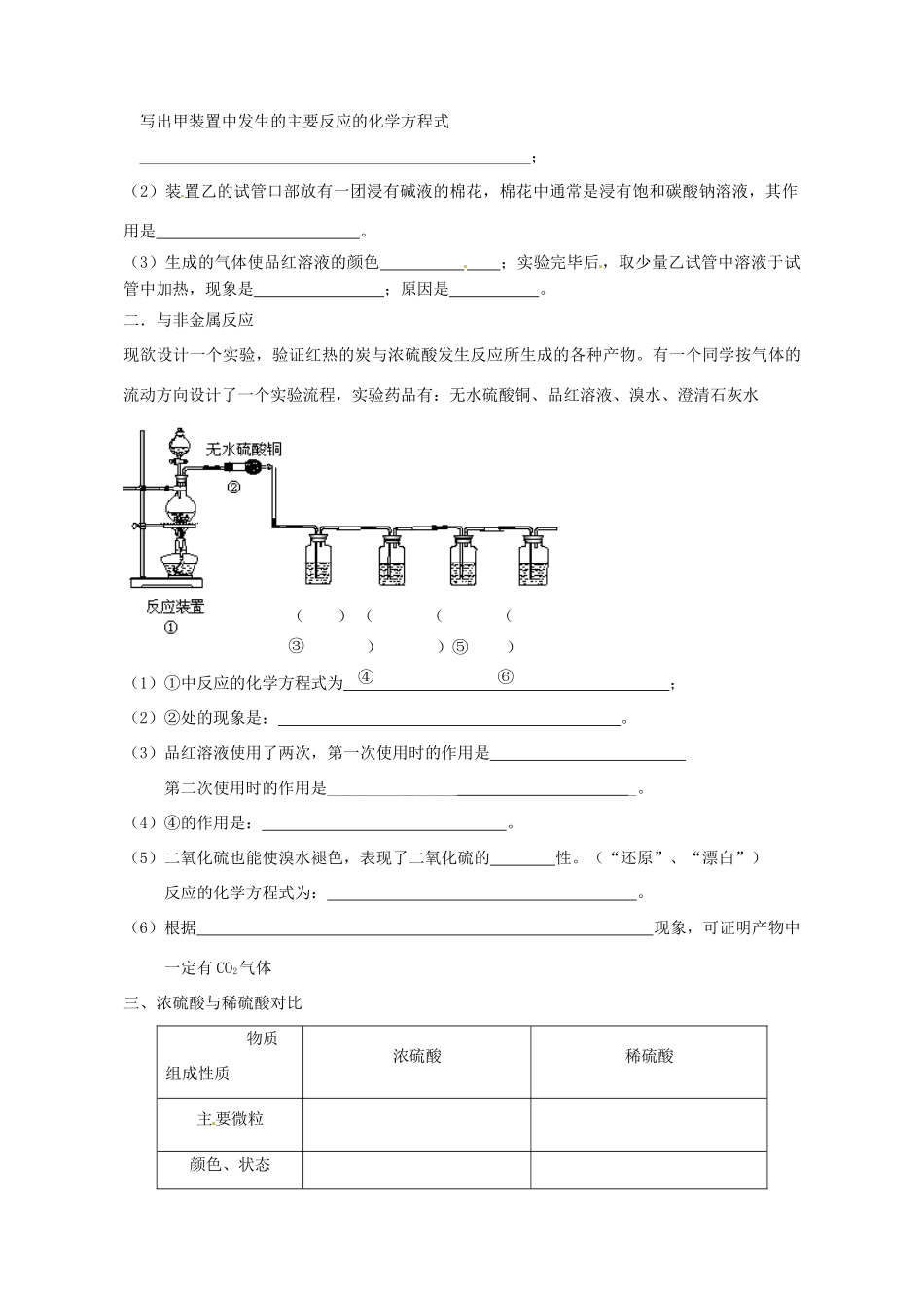 河北省邯郸四中高一化学《412硫酸的制备和性质学案》导学案_第3页