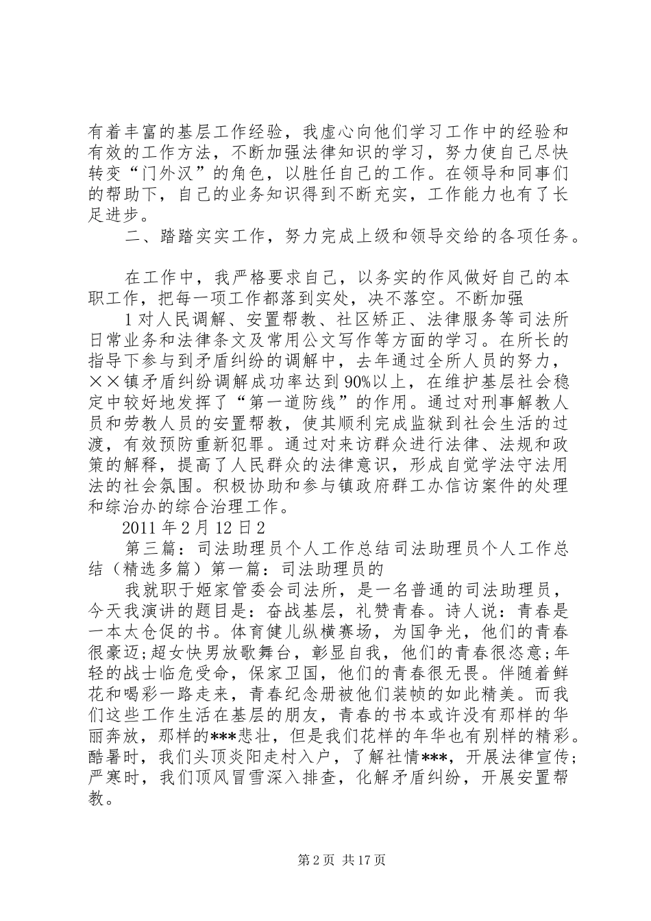 司法助理员个人总结 _第2页