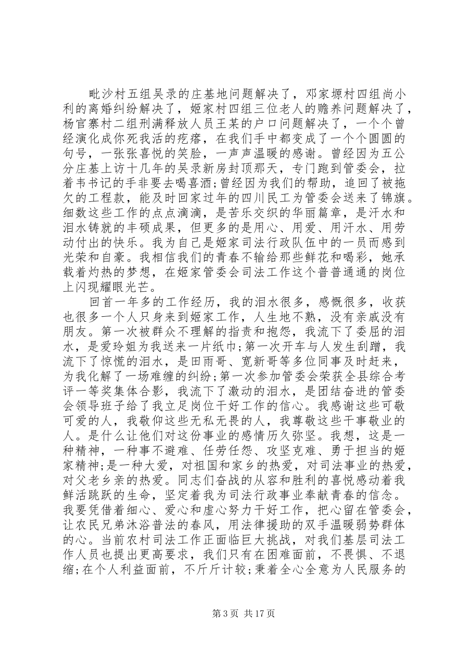 司法助理员个人总结 _第3页