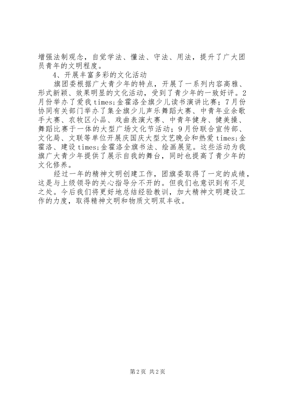 团委精神文明建设工作总结 _第2页