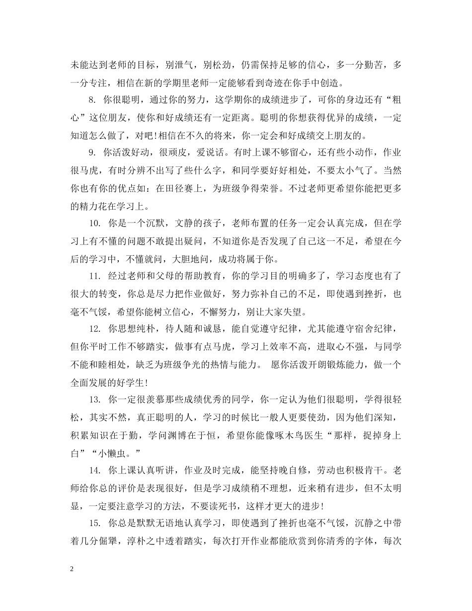 小学生期末综合素质报告单评语 _第2页