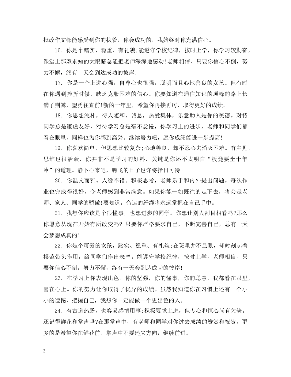 小学生期末综合素质报告单评语 _第3页