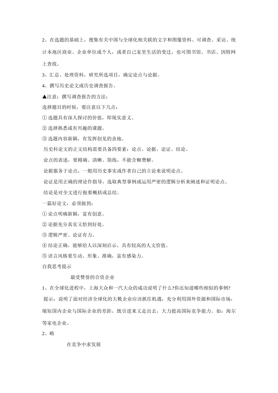 高中历史 第五单元 经济全球化的趋势第27节《综合探究：中国如何应对全球化的挑战》导学案 岳麓版必修2_第2页